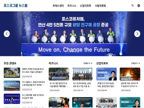 포스코그룹 뉴스룸 인증 화면